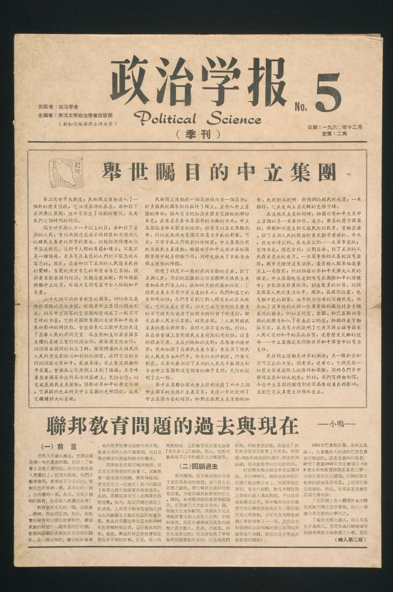 'Political Science' journal published by Nanyang University Political Science Society No. 5