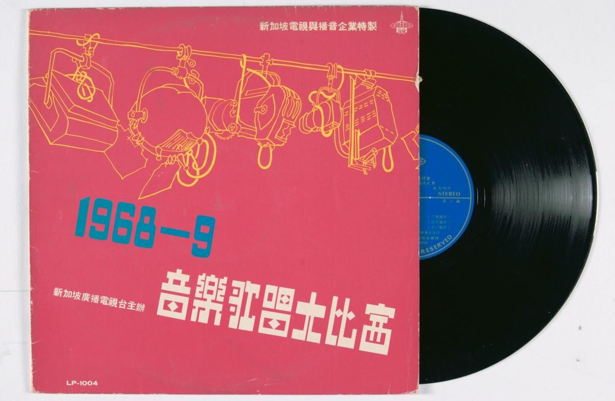 Chinese vinyl record titled ‘1968–1969 Yin Yue Ge Chang Da Bi Sai’, LP-1004