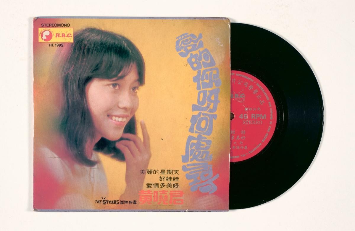 Chinese vinyl record by Huang Xiao Jun, HE-1995