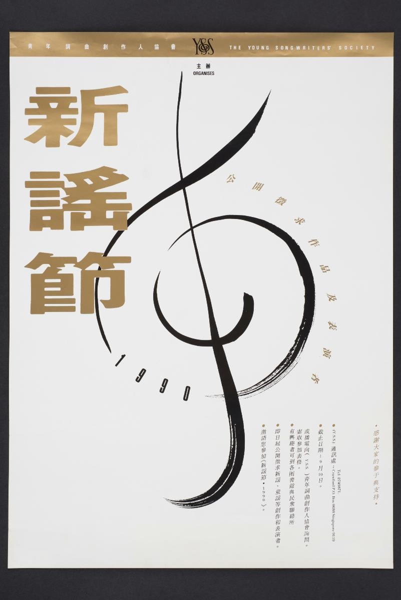 Young Songwriters' Society poster 1990