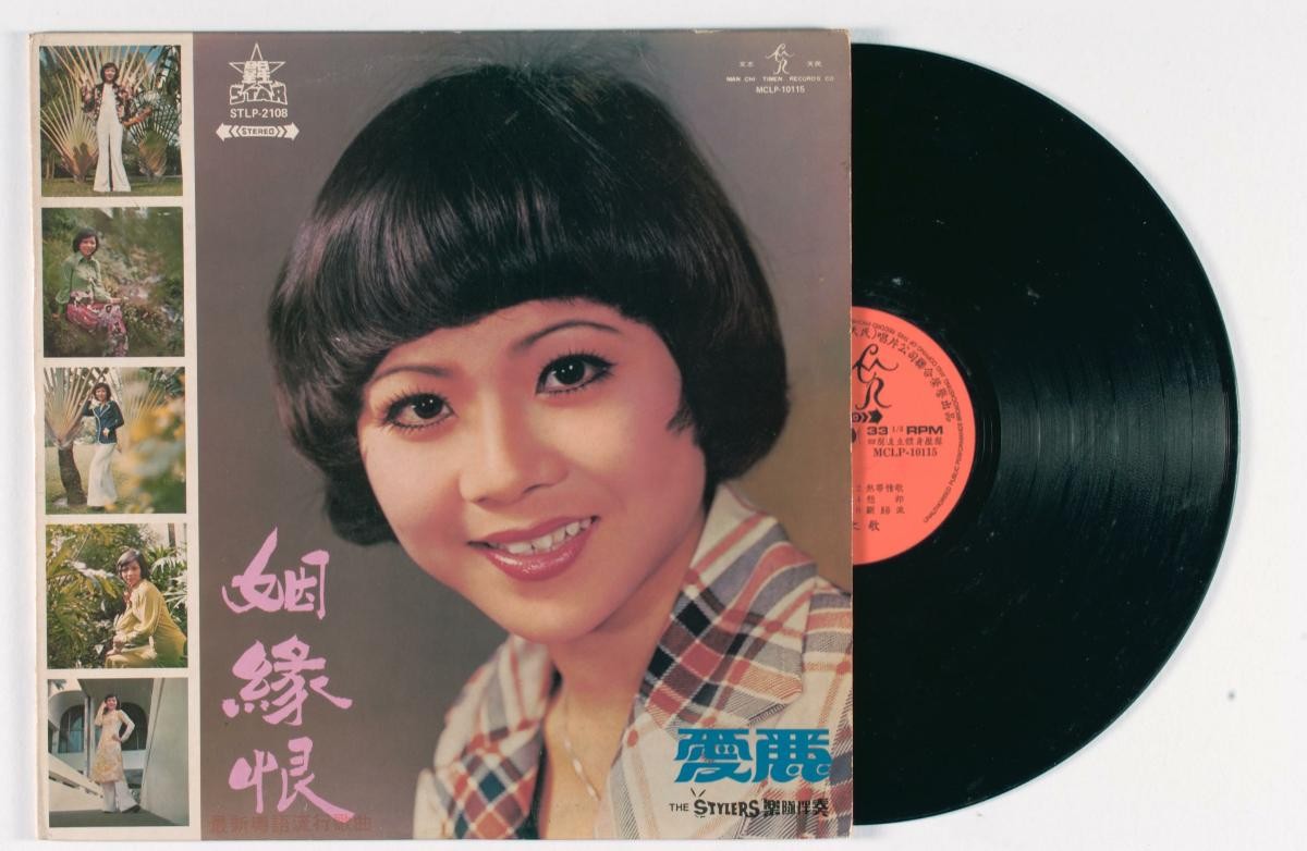 Cantonese vinyl record titled ‘Yin Yuan Hen’, STLP-2108 / MCLP-10115