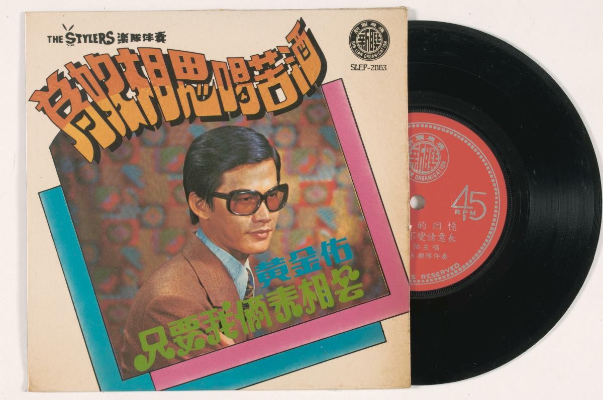 Chinese vinyl record by Wong Kin Yuu, SLEP-2063