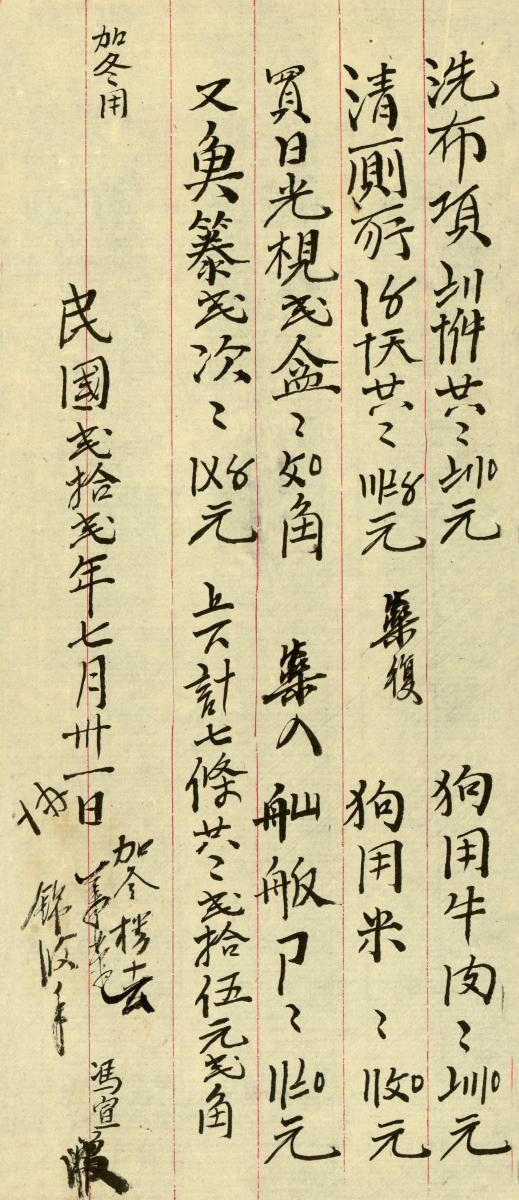 Document from the Eu Tong Sen & Eu Yan Sang Collection
