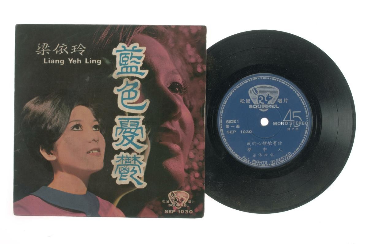 Chinese vinyl record ‘Songs by Elaine Liang Yeh Ling’, SEP-1030
