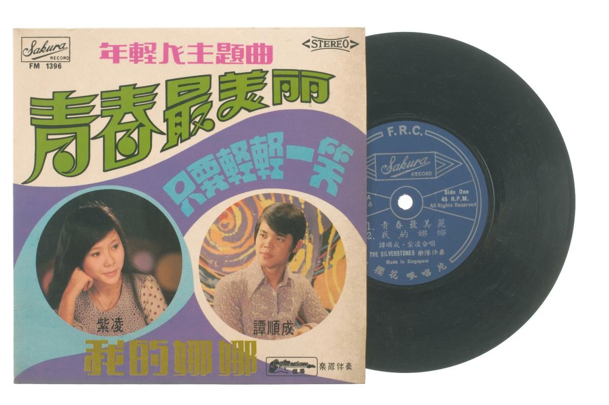 Chinese vinyl record ‘Songs by Linda Yong (Zi Ling) and Tan Shun Cheng’ accompanied by live band The Silverstones, FM-1396