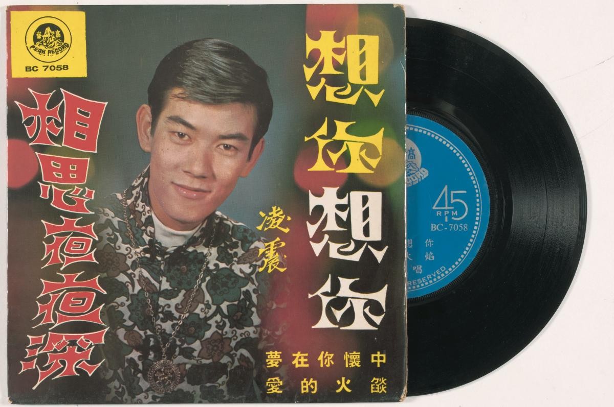 Chinese vinyl record by Ling Chen, BC-7058
