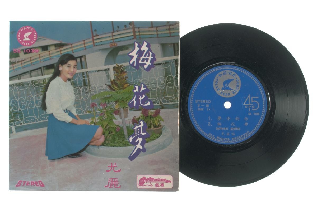 Chinese vinyl record ‘Songs by Yu Li’ accompanied by live band The Silverstones, SE-1039