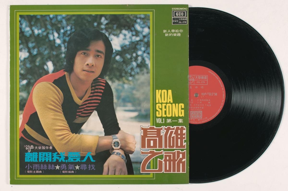 Chinese vinyl record by Koa Seong, GUO GL-278 (volume 1)