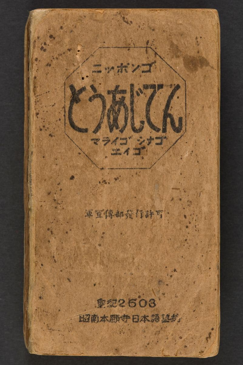 Japanese Dictionary from the Japanese Occupation