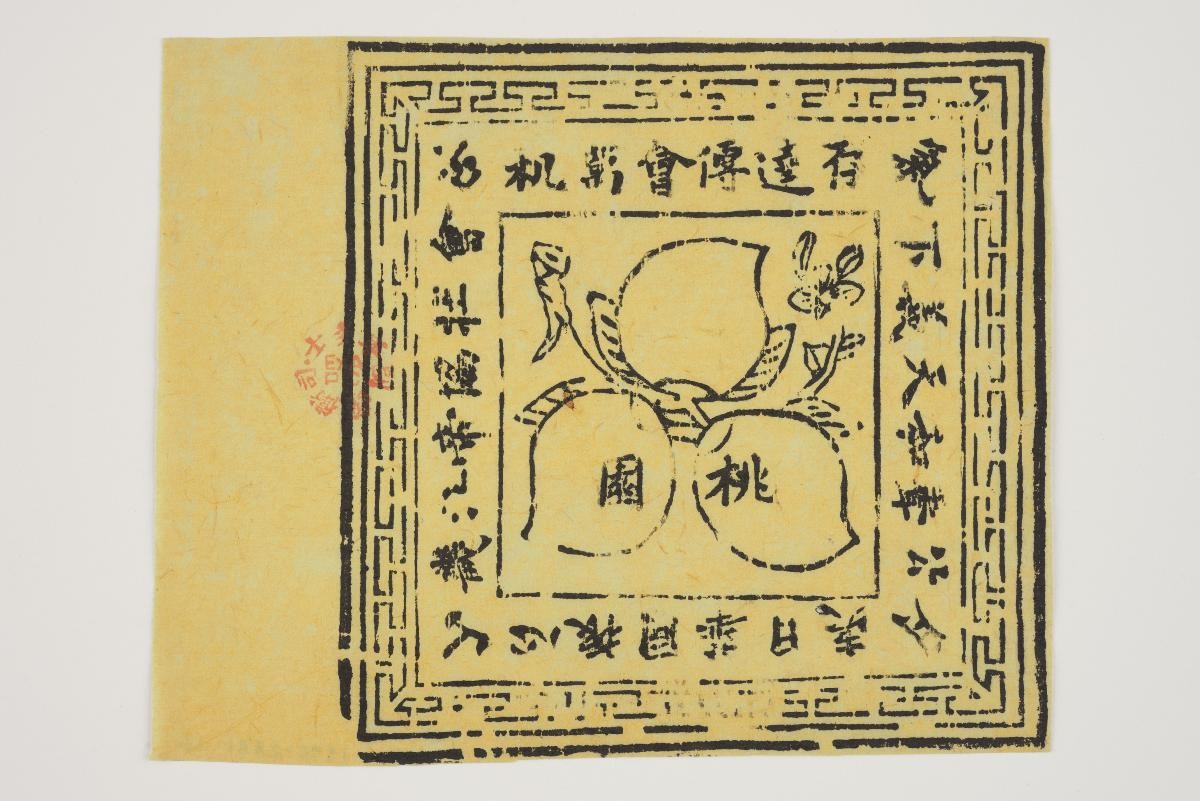 Membership certificate of the Tsung Sin Kongsi