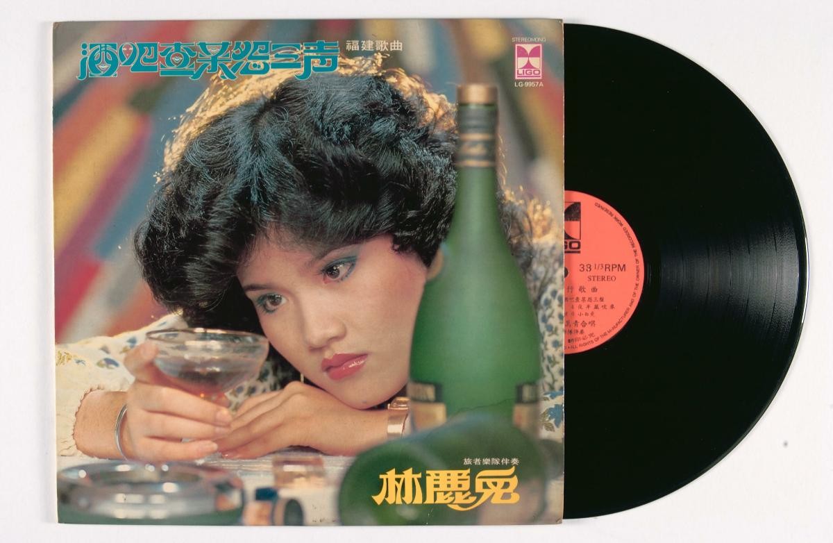 Hokkien vinyl record titled ‘Jiu Ba Cha Mou Yuan San Shen’, LG-9957A