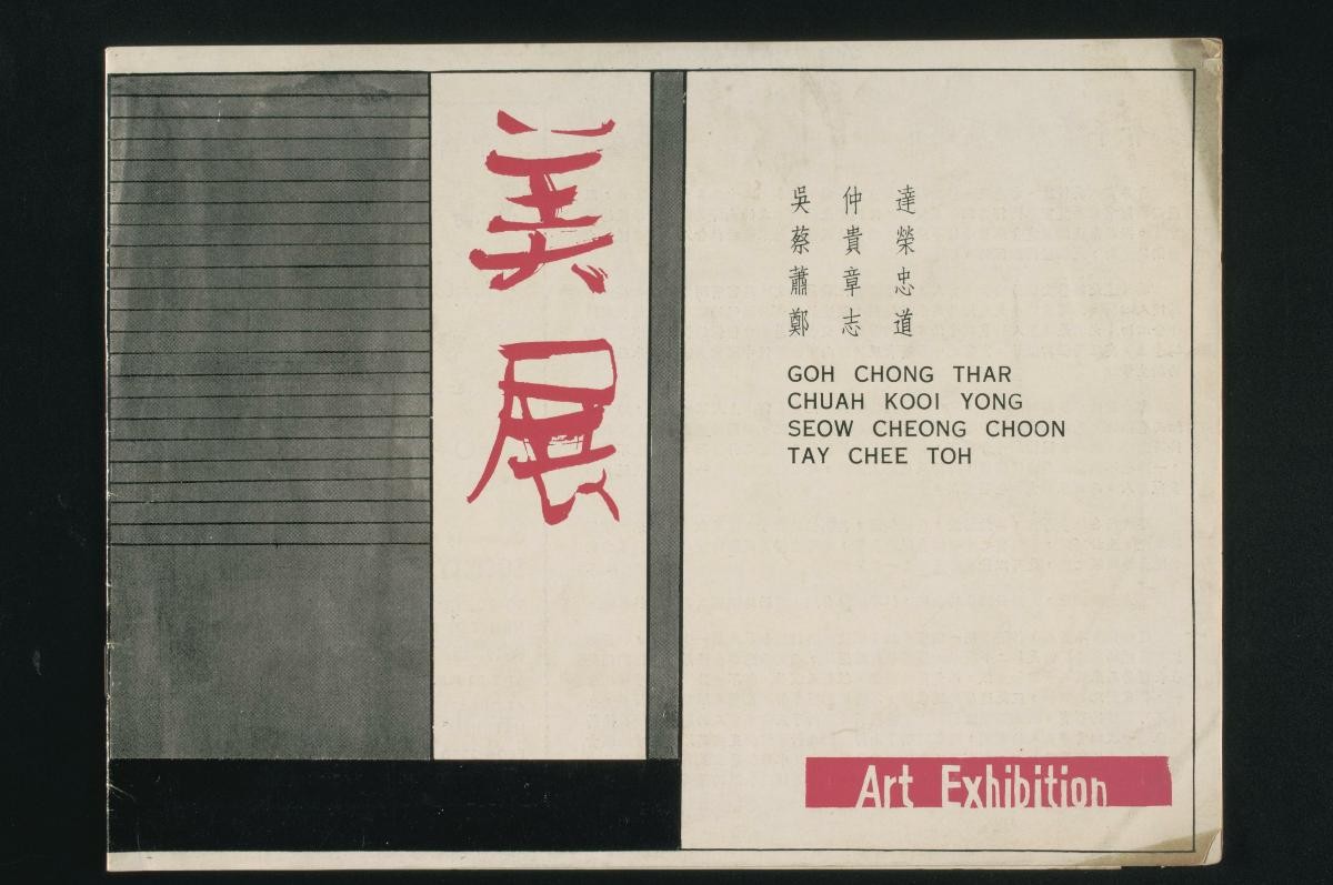 Catalogue for an art exhibition by artists Goh Chong Thar, Chuan Kooi Yong, Seow Cheong Choon and Tay Chee Toh
