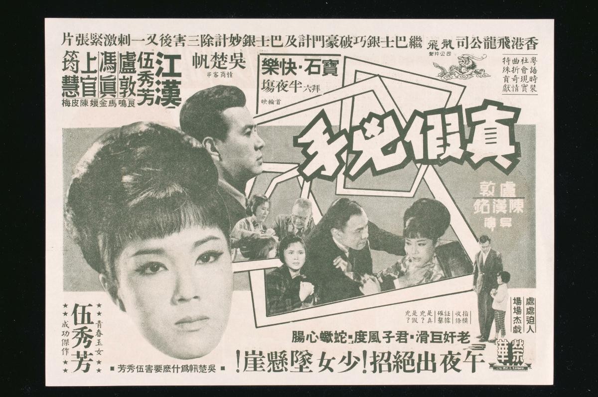 Handbill for the Cantonese movie, ‘Who’s the Real Murderer?’