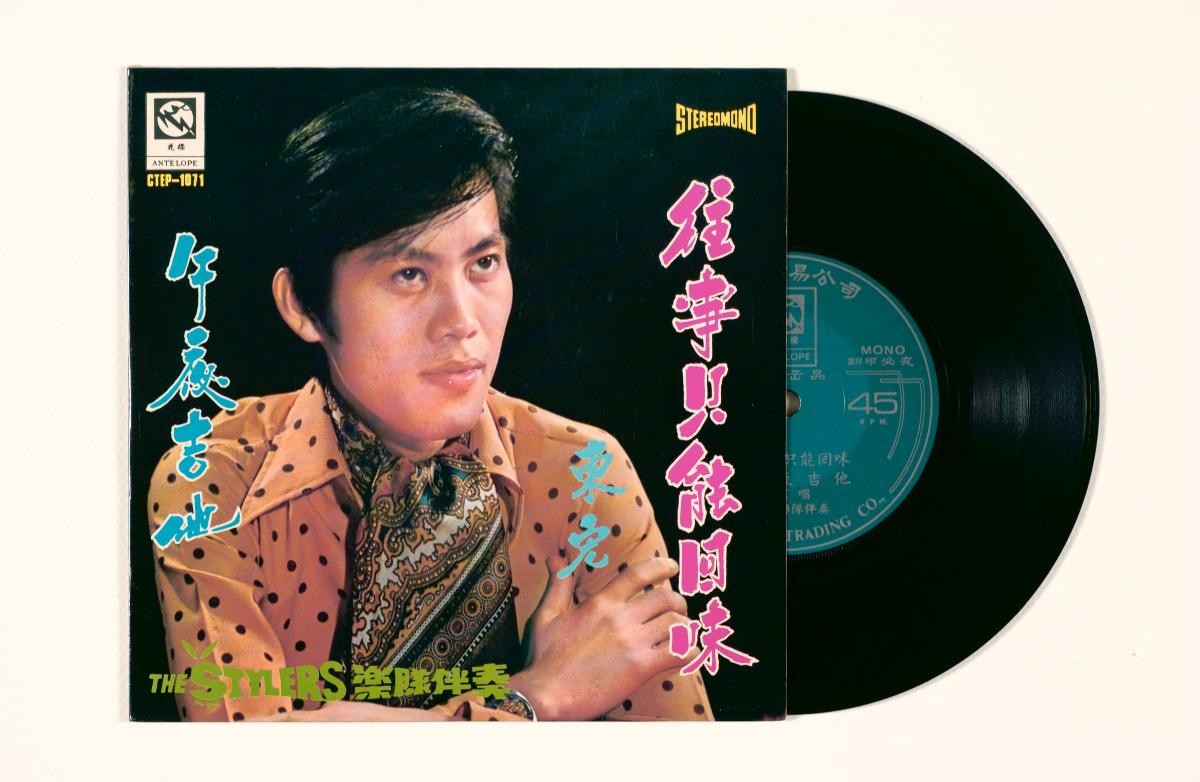 Chinese vinyl record by Dong Hong, CTEP-1071