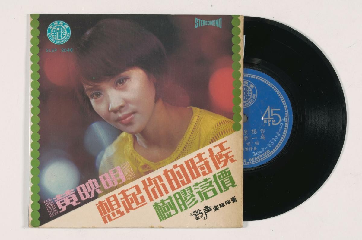 Chinese vinyl record by Huang Ying Ming, SLEP-2048