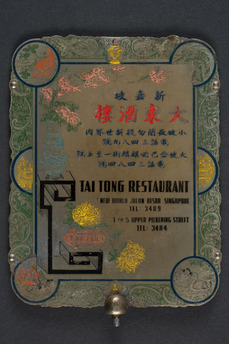 Business plate of the Tai Tong Restaurant at the New World amusement park