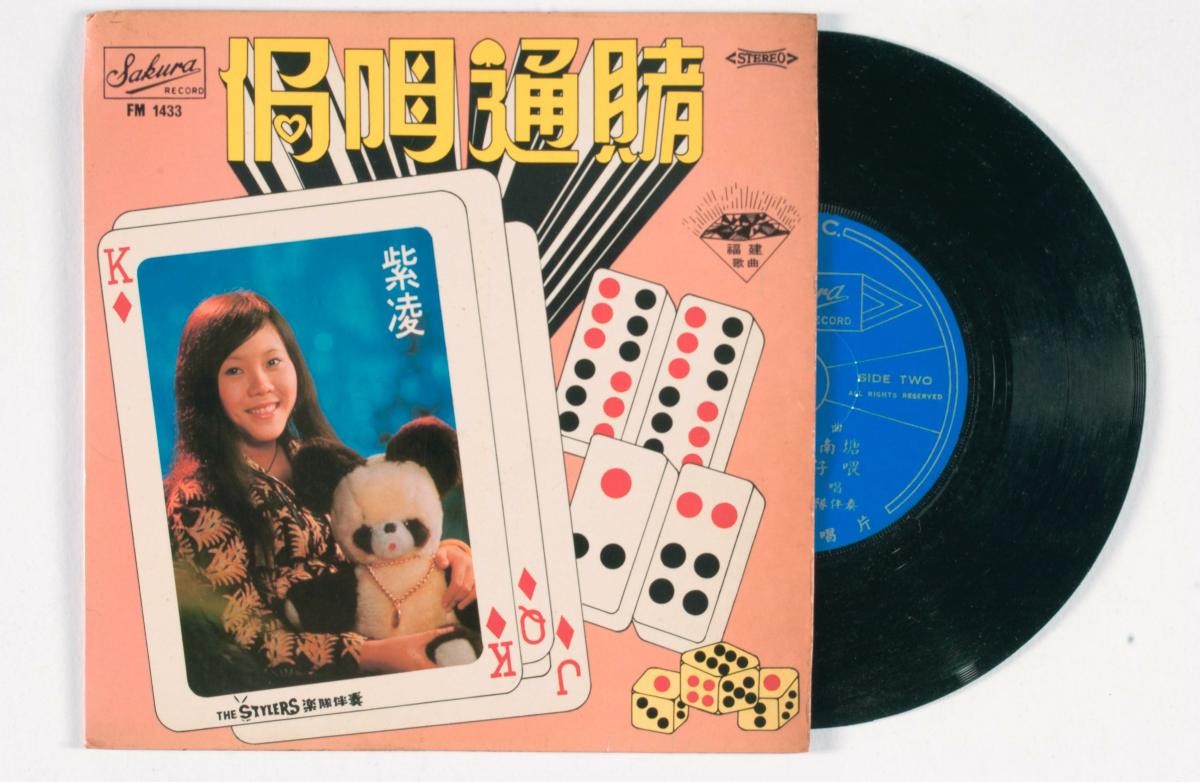 Hokkien vinyl record titled ‘Ju Mu Tong Du’, FM-1433