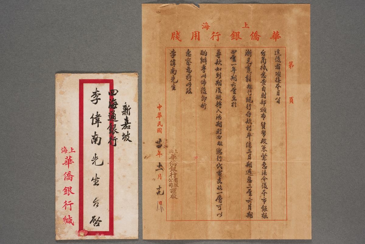 Letter from Shanghai Overseas Chinese Bank to Li Weinan