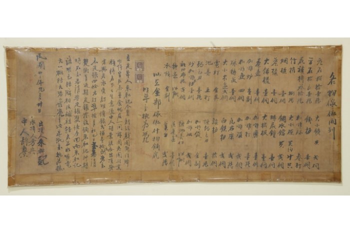 <span>This document dated 1934 details the assets of Huang Hou Teahouse, such as bamboo baskets, tea sets and kettles, which were transferred to founder Fong Chee Heng. </span>