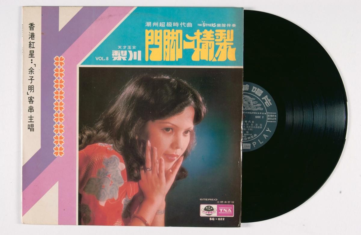 Teochew vinyl record titled ‘Men Jiao Yi Ke Li’, SQ-622