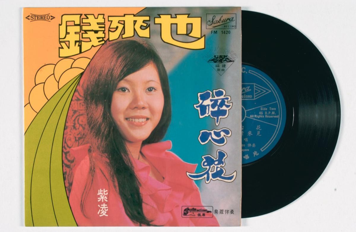 Hokkien vinyl record titled ‘Sui Xin Hua’, FM-1420