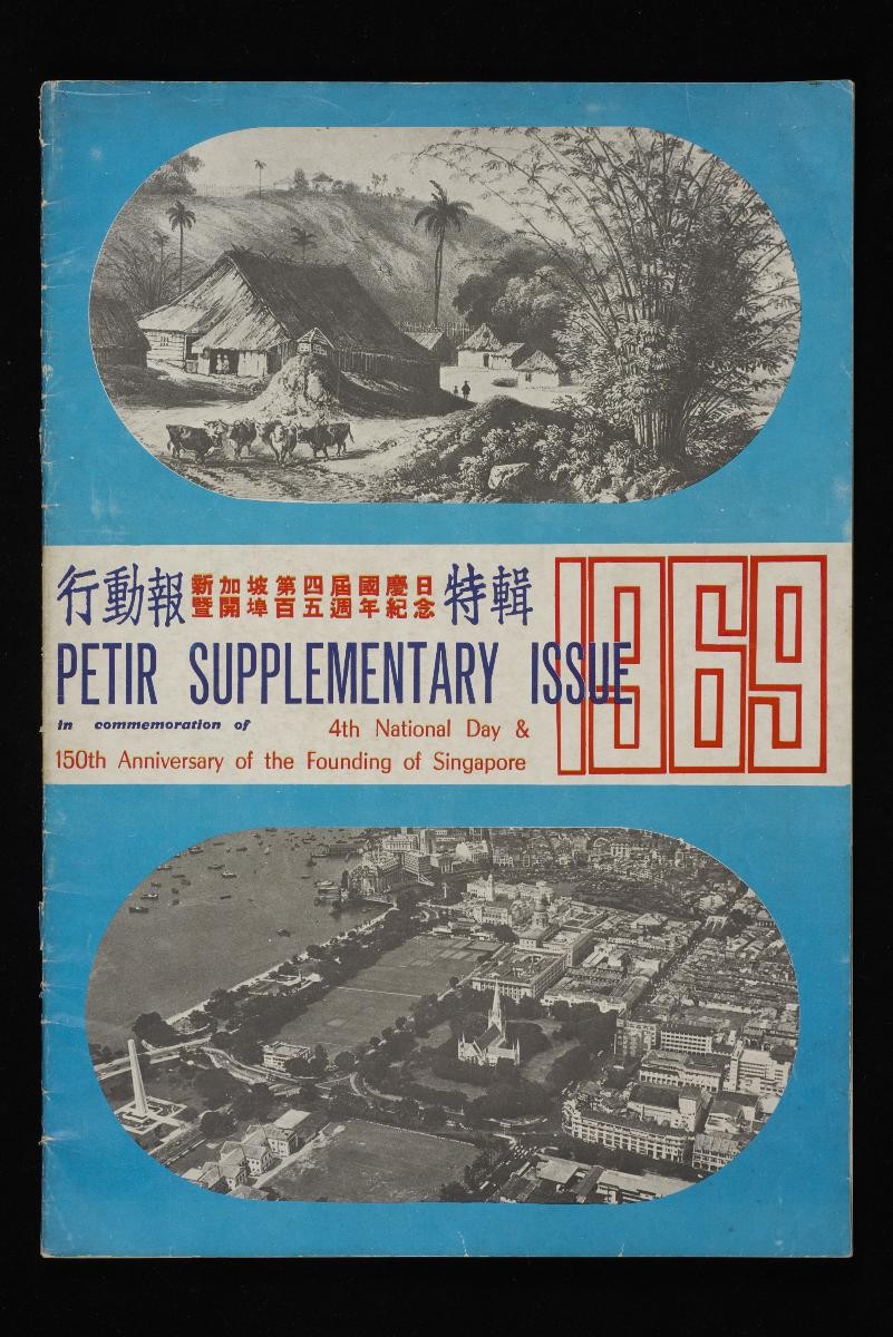 Petir Supplementary Issue in Commemoration of 4th National Day & 150th Anniversary of the Founding of Singapore