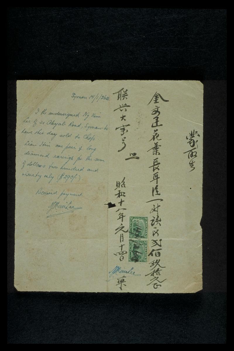 Pawn shop ticket from the Japanese Occupation
