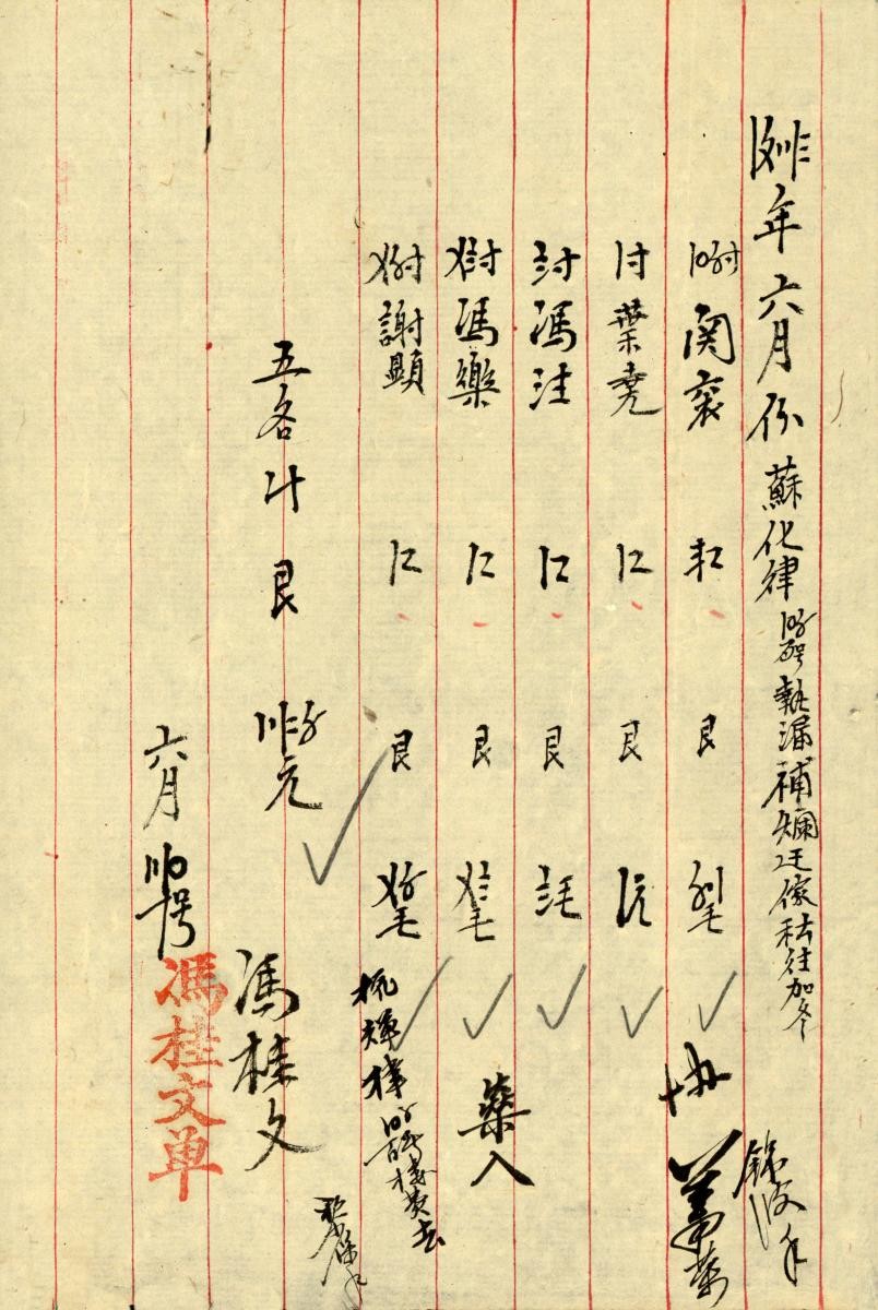 Document from the Eu Tong Sen & Eu Yan Sang Collection