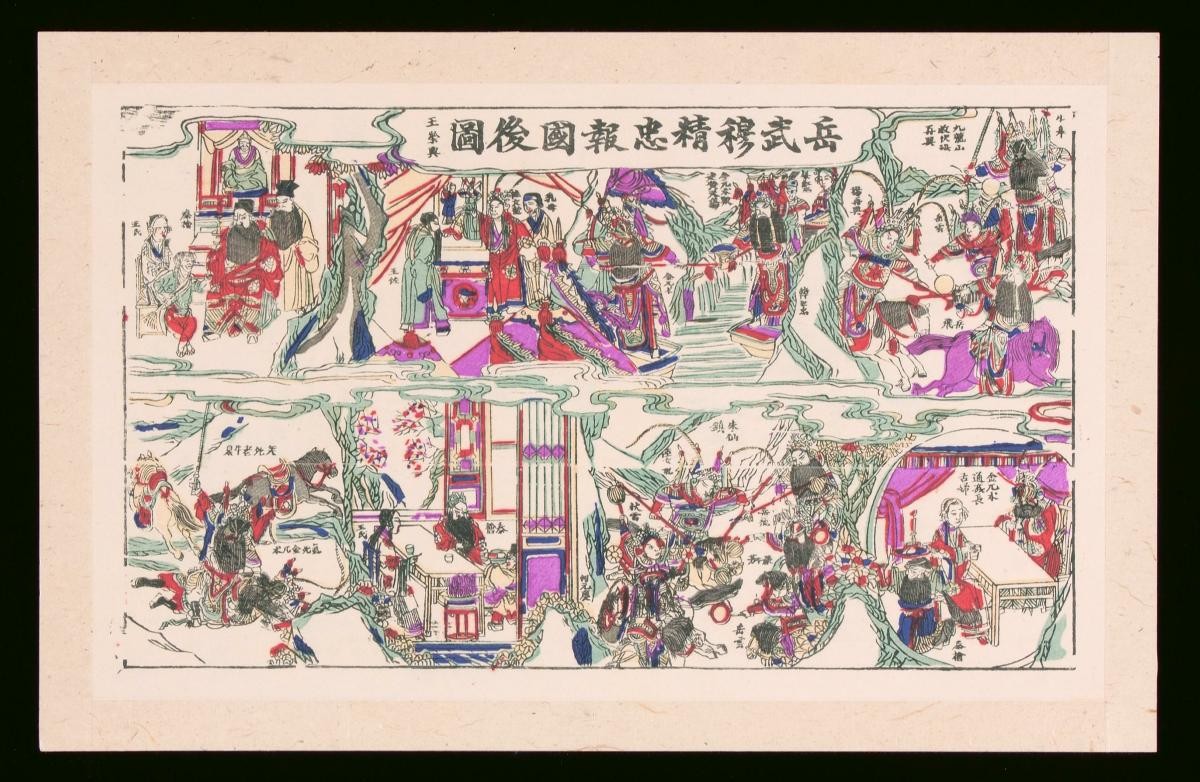 Chinese woodblock print depicting the life encounters of Yue Fei, a general of the Southern Song dynasty