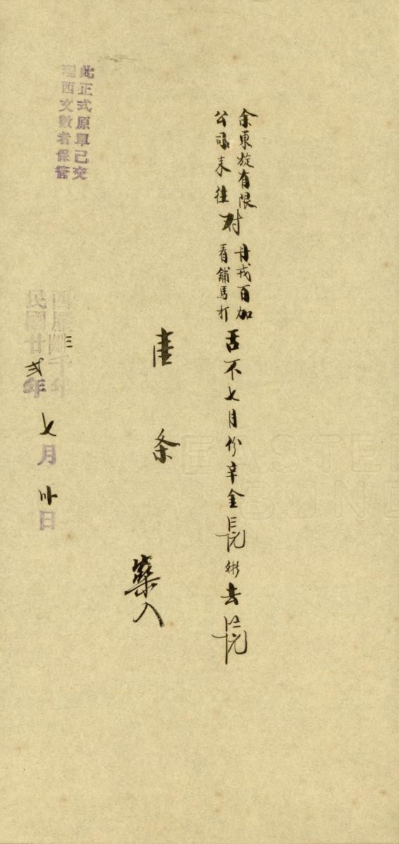 Document from the Eu Tong Sen & Eu Yan Sang Collection