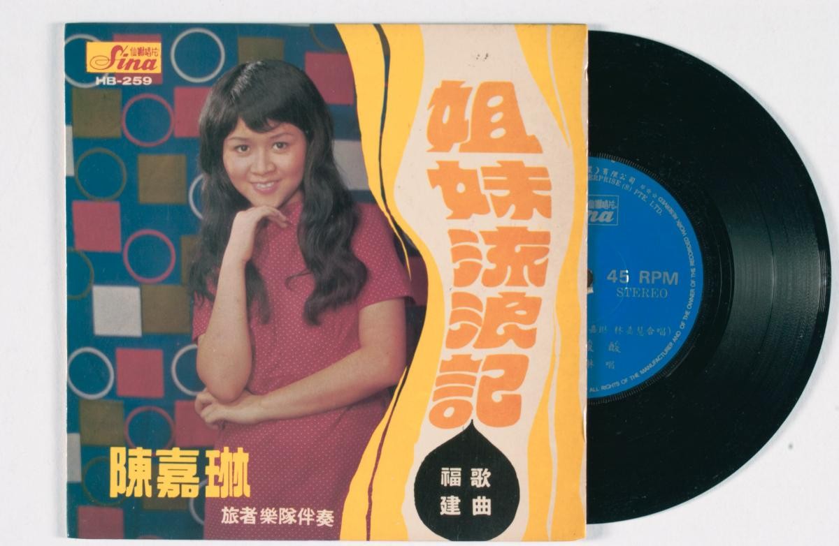 Hokkien vinyl record titled ‘Jie Mei Liu Lang Ji’, HB-259