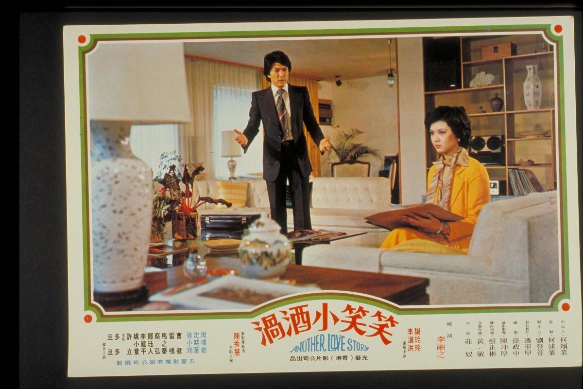 Advertisement for Hong Kong film ‘Another Love Story’