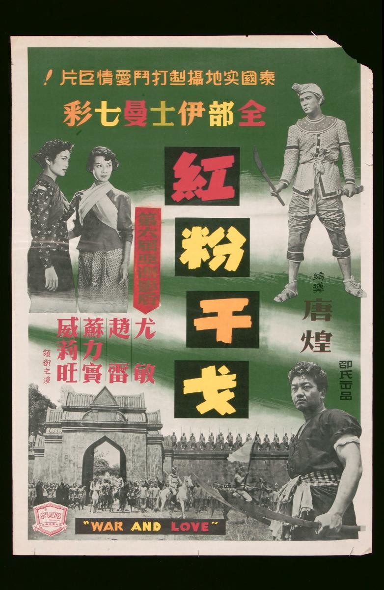 Poster for the Mandarin movie, ‘Love and War’