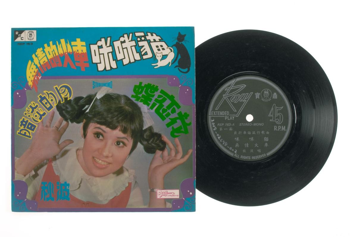 Chinese vinyl record ‘Songs by Qiu Bo’ accompanied by live band The Bees, REP-163