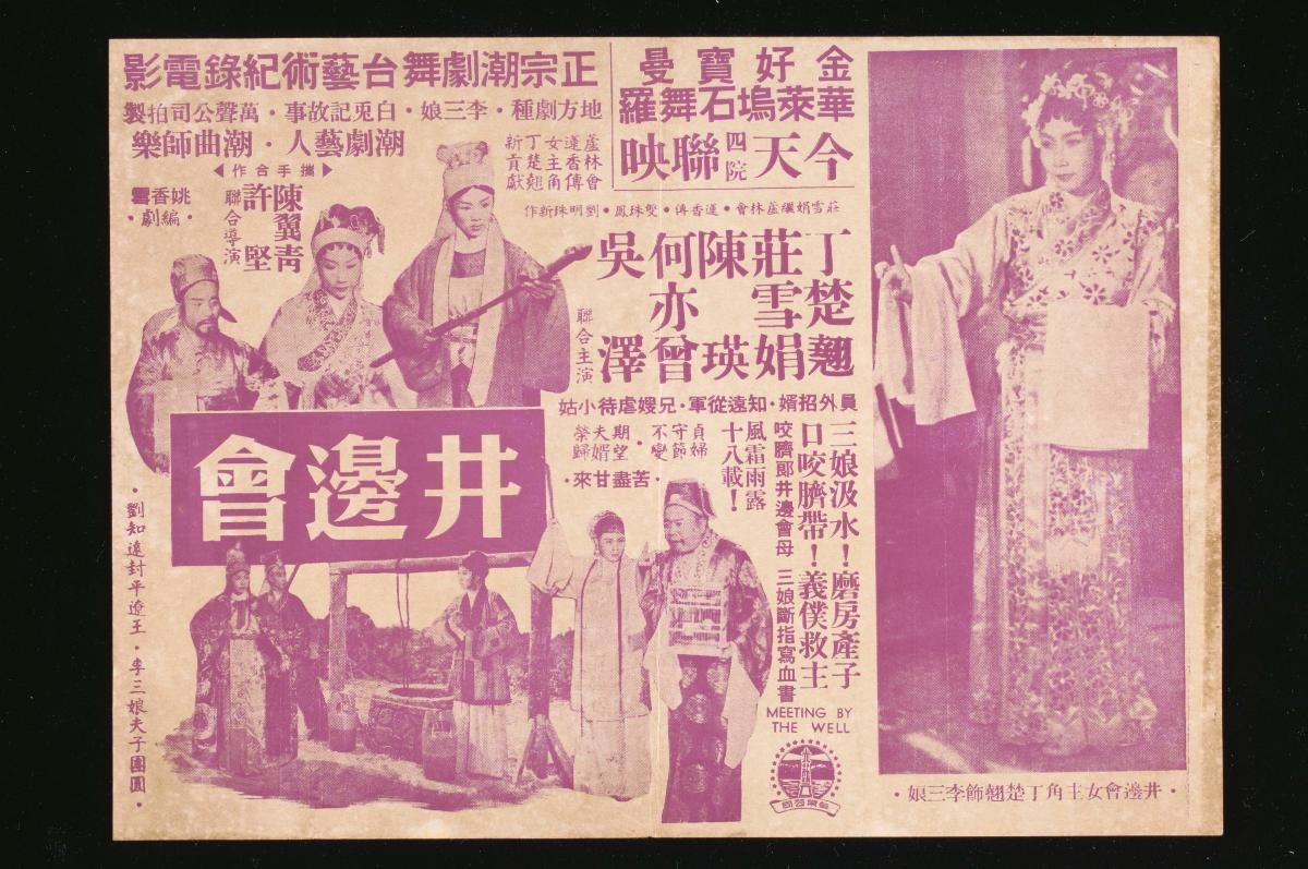 Handbill for the Teochew movie, ‘Meeting by the Well’