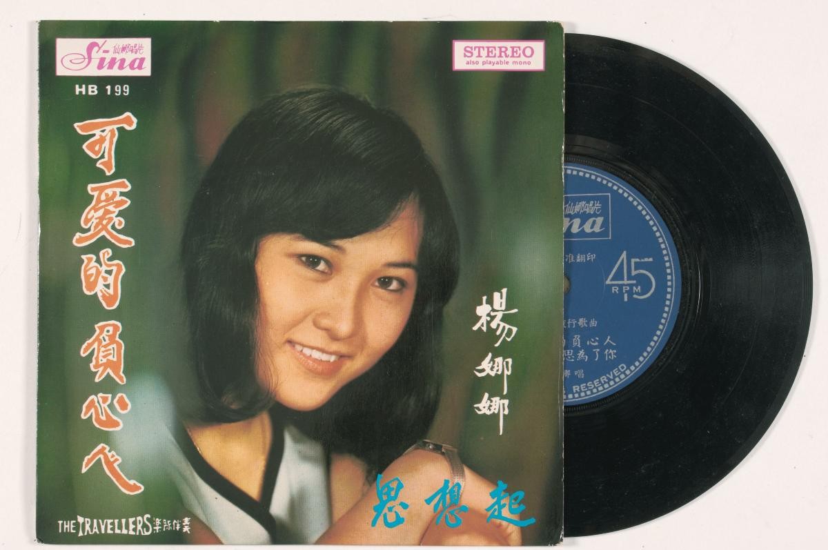 Chinese vinyl record by Yang Na Na, Sina HB-199