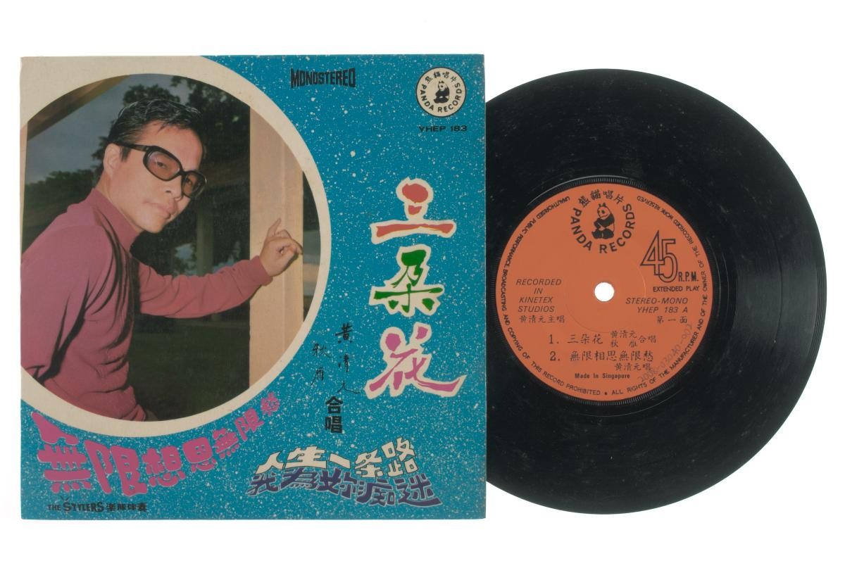 Chinese vinyl record ‘Songs by Huang Qing Yuan’ accompanied by live band The Stylers, YHEP-183