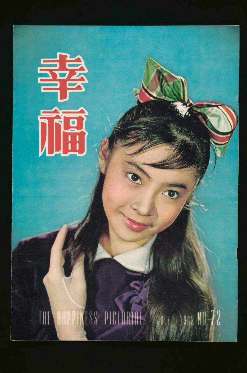 The Happiness Pictorial, No. 72