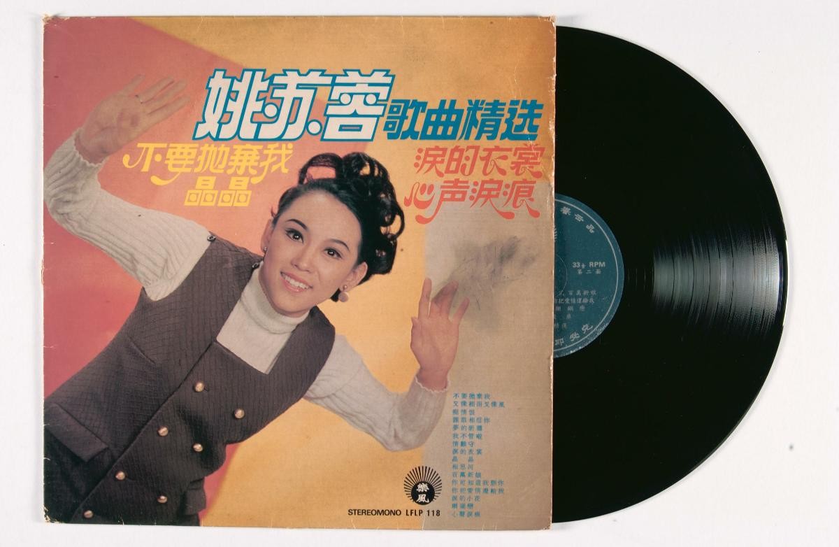 Chinese vinyl record titled ‘Ge Qu Jing Xuan’, LFLP-118