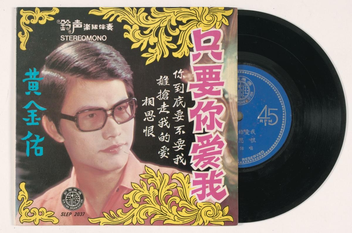 Chinese vinyl record by Wong Kin Yuu, SLEP-2037