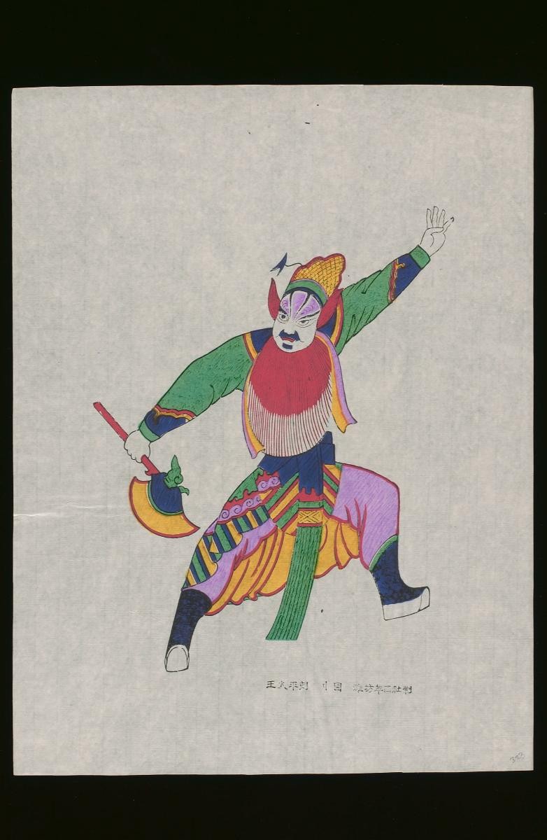 Chinese woodblock print depicting the opera role of Li Kui (李逵) one of the 108 heros in novel ‘The Water Margin’ (《水浒传》)