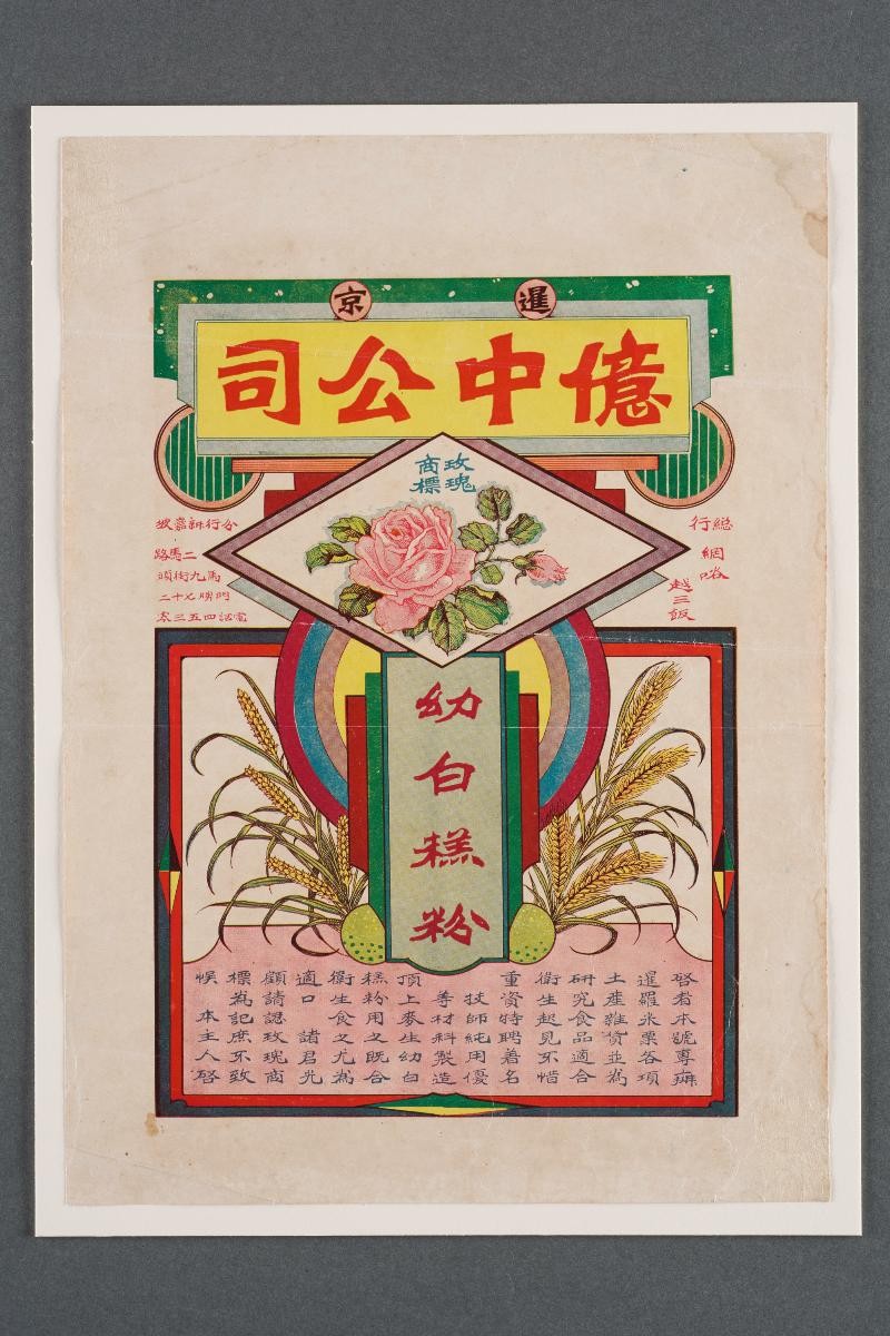 Advertisement for wheat powder