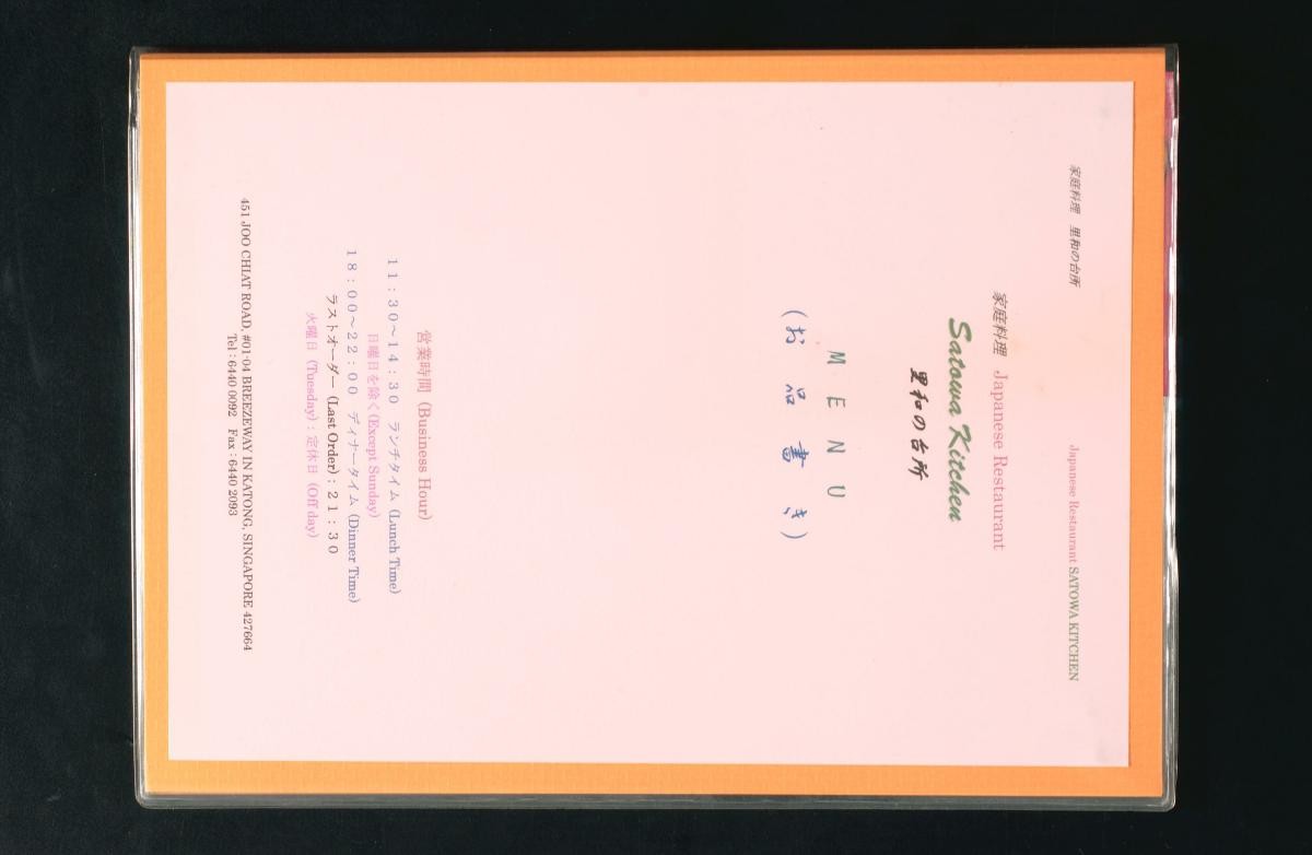 Menu from Satowa Kitchen Japanese Restaurant