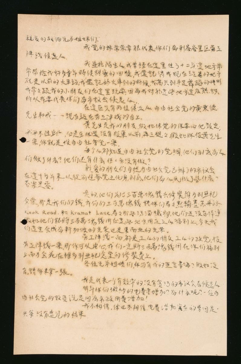 A draft of a speech for Ho Kok Hoe’s election campaign