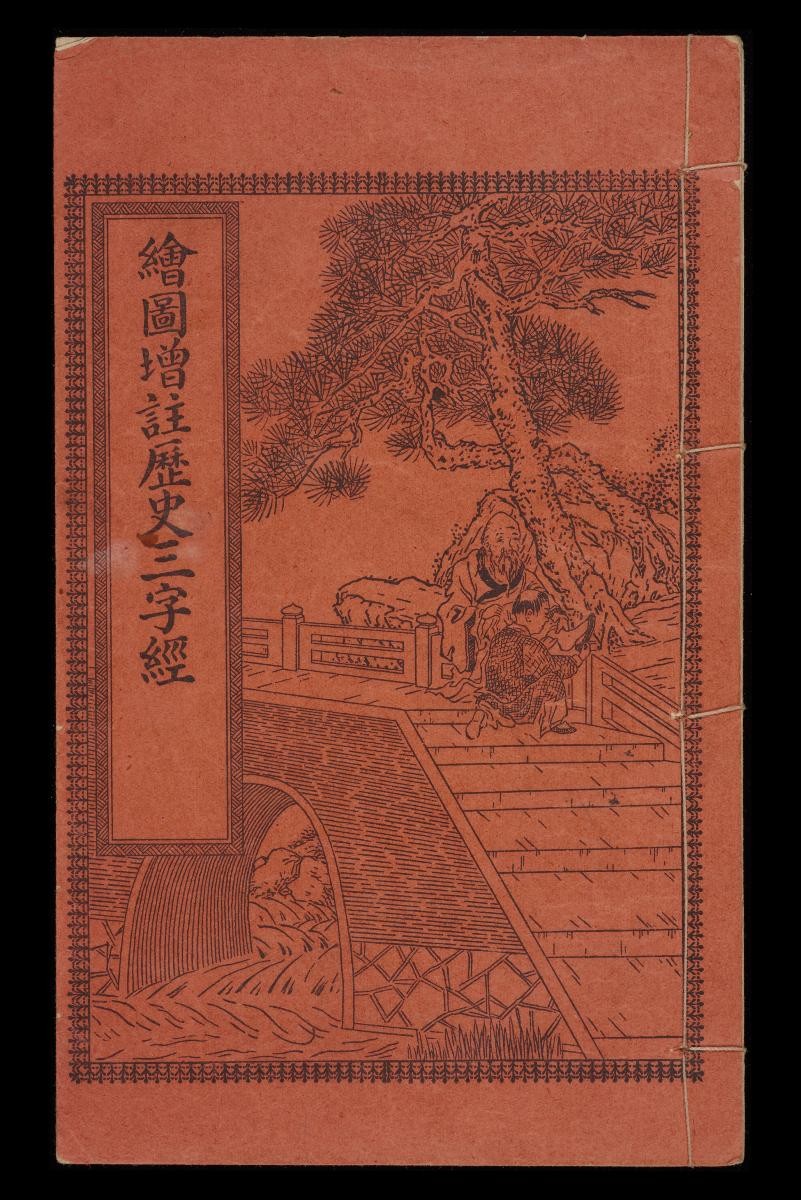 The Illustrated Trimetric Classic with explanations (绘图增注历史三字经)