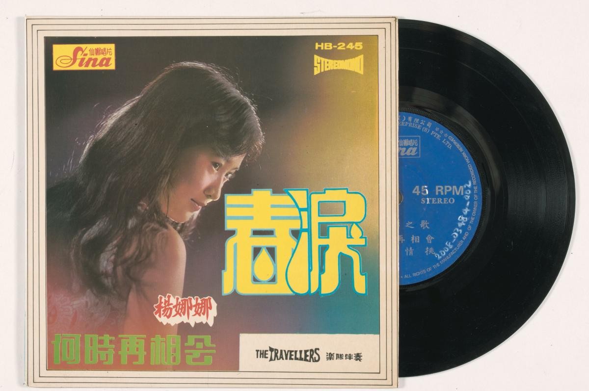 Chinese vinyl record by Yang Na Na, Sina HB-245