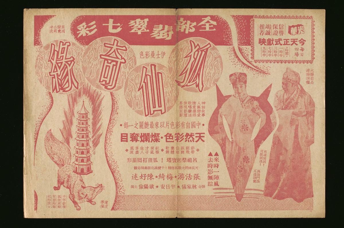 Handbill for the Cantonese movie, ‘The Fox Spirit’s Romance’
