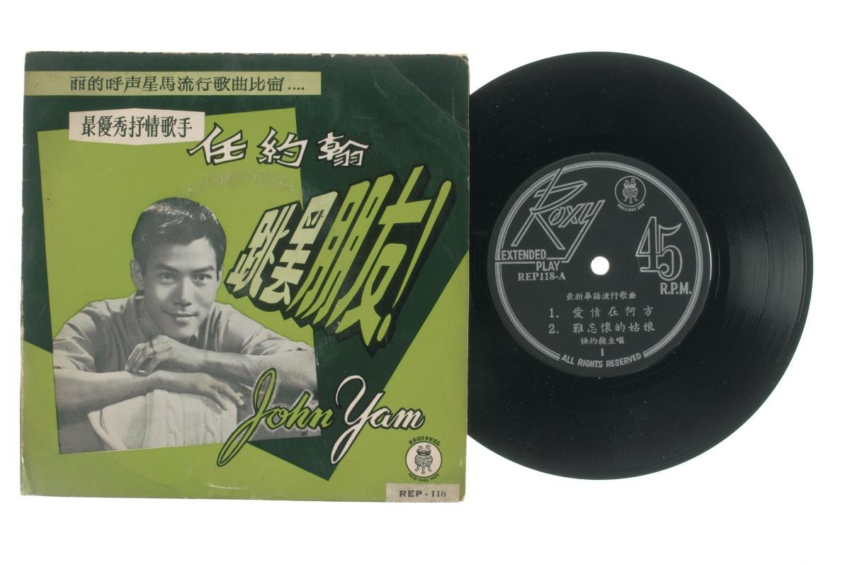 Chinese vinyl record ‘Songs by John Yam’, REP-118