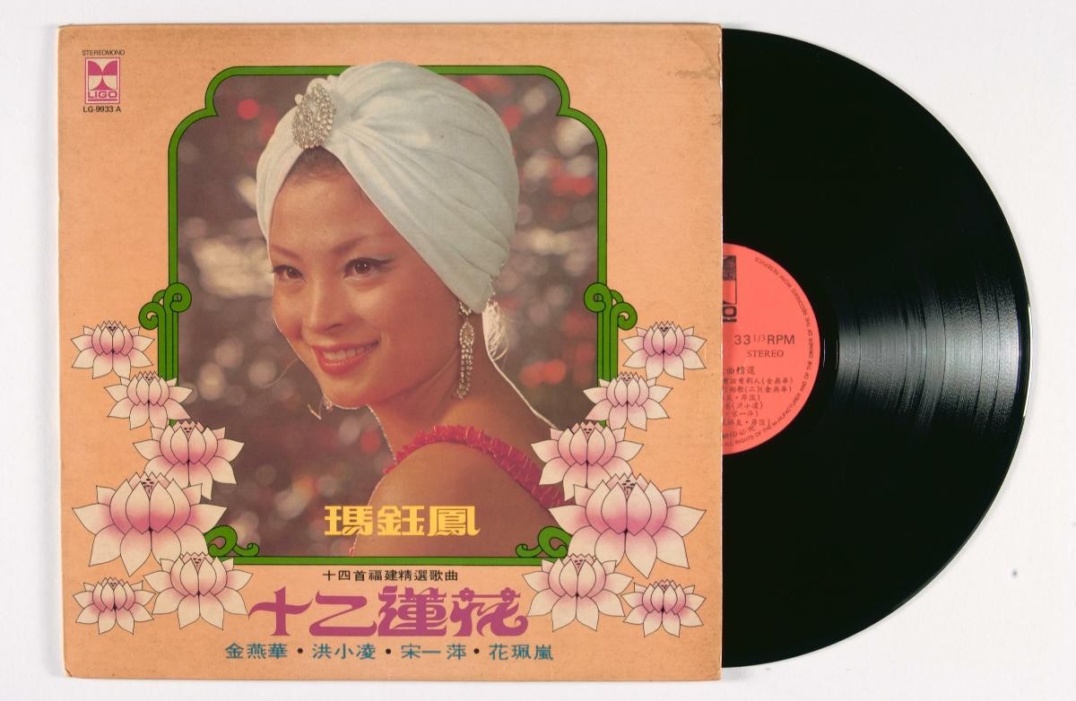 Hokkien vinyl record titled ‘Shi Er Lian Hua’, LG-9933A