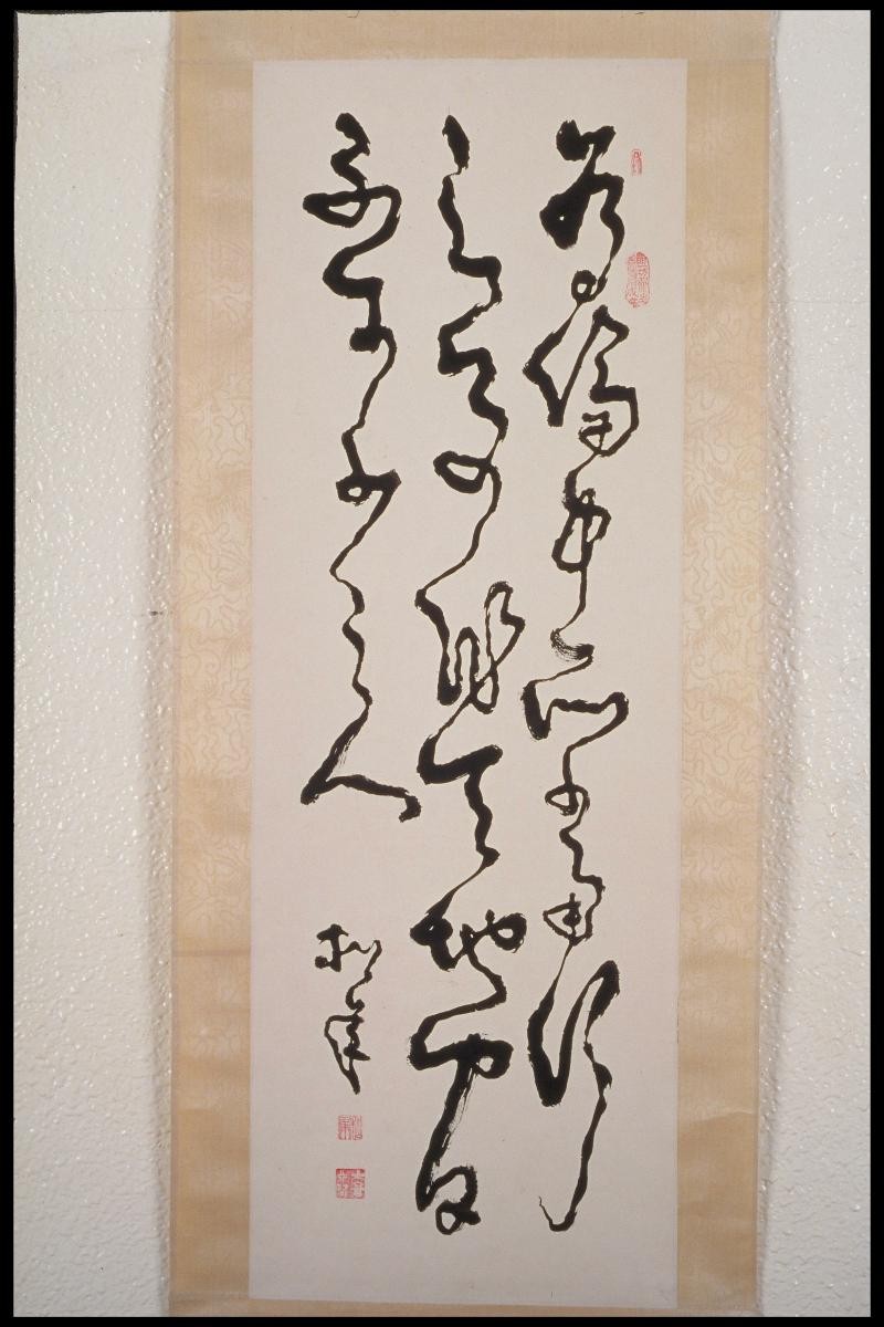 Calligraphy in Wild Cursive Script
